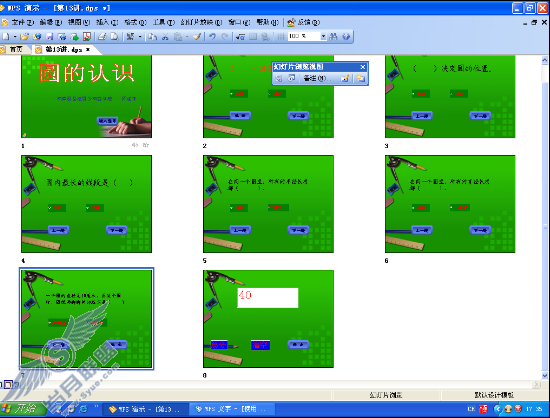 WPS演示中利用VBA制作分页计分课件【图】_