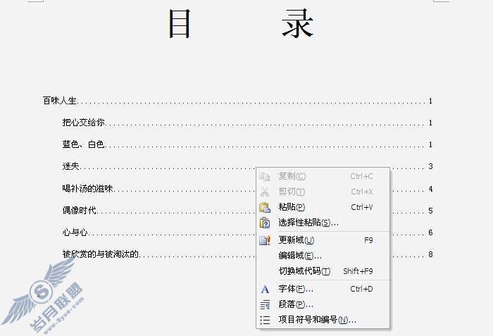 WPS处理下载文字时目录功能的使用【图】_