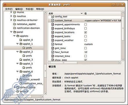 小技巧:Linux个性化面版时钟显示