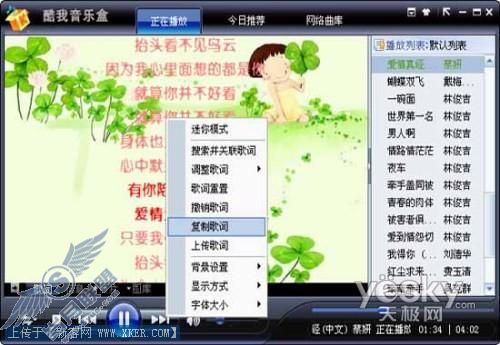 酷我音乐盒全攻略之歌词篇