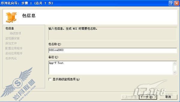 APP-V攻略之五:序列化Office2003