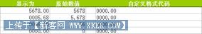 技巧68 奇妙的自定义数字格式(二)_Excel实战技巧精粹