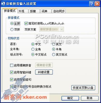 Google拼音输入法试用 Google拼音输入法试用