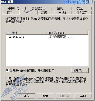 windows server 2008 R2/windows 7管理十二只读域控及DNS