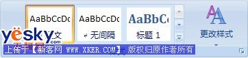 Word 2007功能区图像4