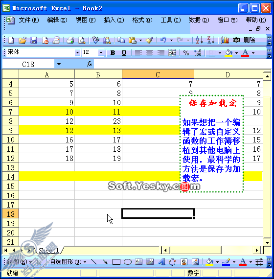 Excel动画教程:保存加载宏