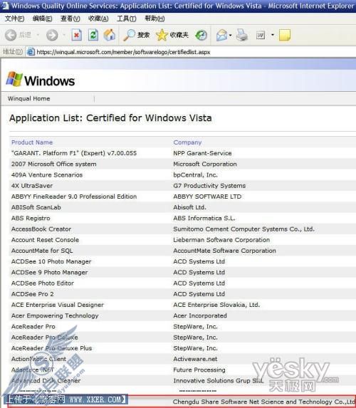 Windows优化大师优化Vista2