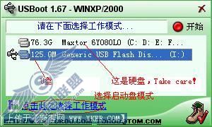 用USBoot制作U盘启动盘
