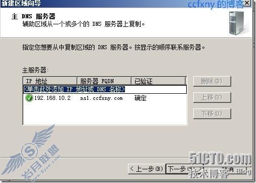 windows server 2008 R2/windows 7管理九DNS冗余和恢复
