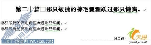 用Word的查找替换功能快速给文档分页