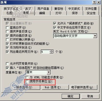 将Word界面中的标尺修改为以厘米为单位_天极软件