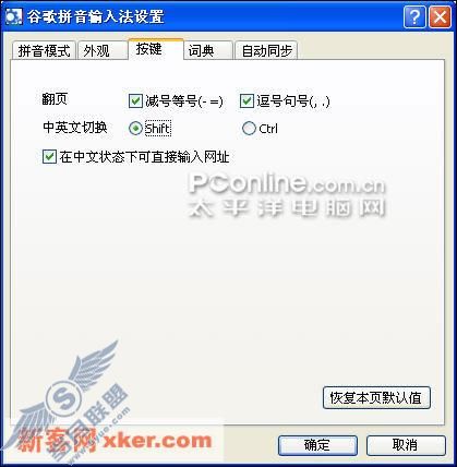 Google拼音输入法试用 Google拼音输入法试用