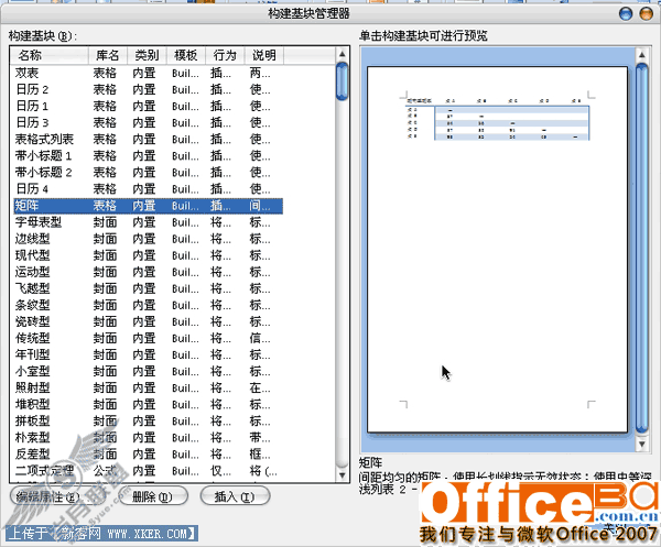 Word2007 的自动完成在哪里