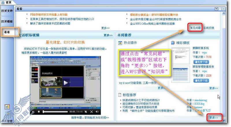 WPS帮你进入电子教案时代【图】_