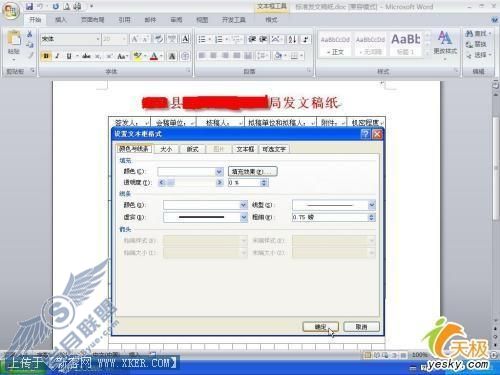 巧用Word2007制作发文件用的方格稿纸(2)