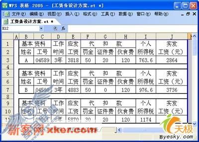 WPS制作工资条
