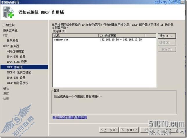 windows server 2008 R2/windows 7管理五安装wds和dhcp