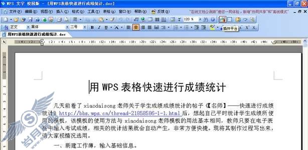 WPS文字将文档输出为图片格式方法【图】_