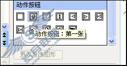 WPS演示“动作按钮”功能控制课件【图】_