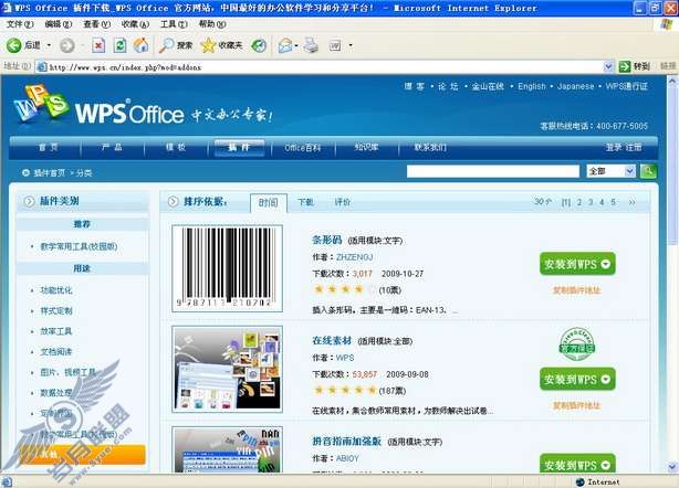 WPS文字将文档输出为图片格式方法【图】_