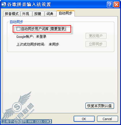 谷歌拼音功能篇 谷歌拼音功能篇