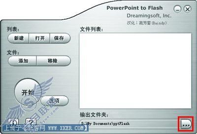 用PowerPoint to Flash将PPT轻松转换成Flash
