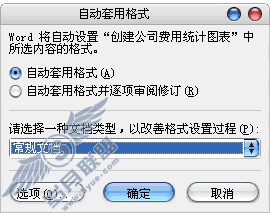 在Word2007 中使用“自动套用格式”命令