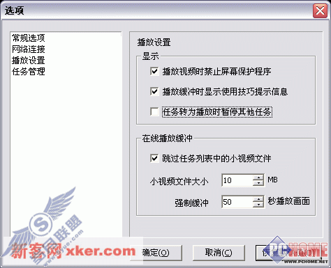 风行技巧三则 玩转下载任务
