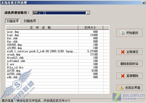 6款非主流软件扫除垃圾打造清爽系统(4)