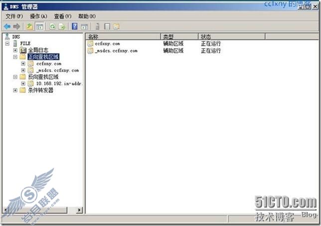 windows server 2008 R2/windows 7管理九DNS冗余和恢复