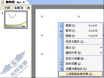 制作WPS演示“精确函数图像”课件素材库教程【图】_