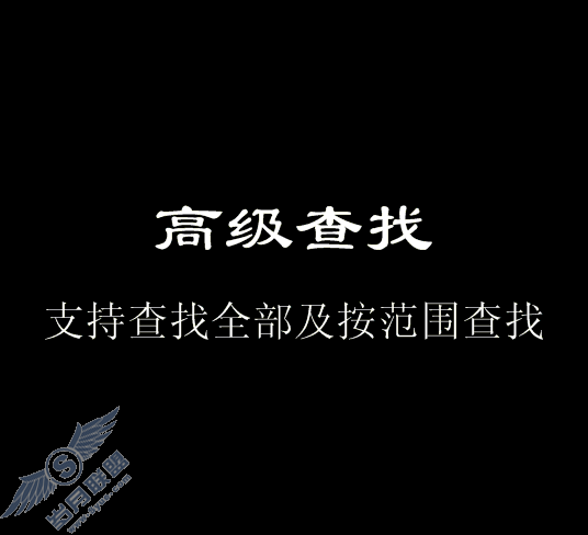 WPS表格让ET支持按范围查找及全部查找【图】_