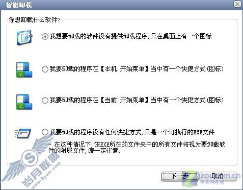 6款非主流软件扫除垃圾打造清爽系统(6)