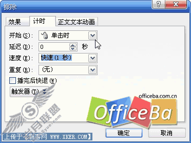 用PPT2007制作试题和倒计时器