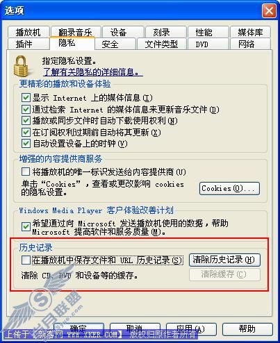 保护隐私:清除播放器历史记录
