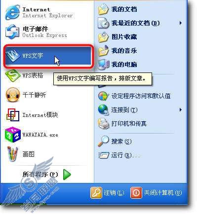 WPS全攻略——职称论文排版【图】_