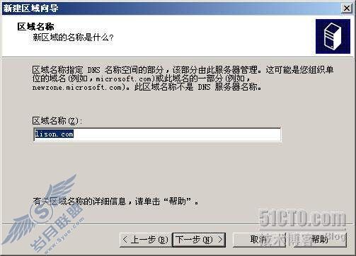 DNS 学习笔记之5- DNS区域详解