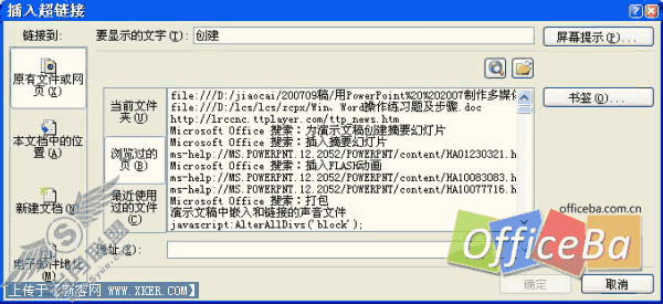 创建交互式效果——PowerPoint 2007多媒体课件制作攻略(八)