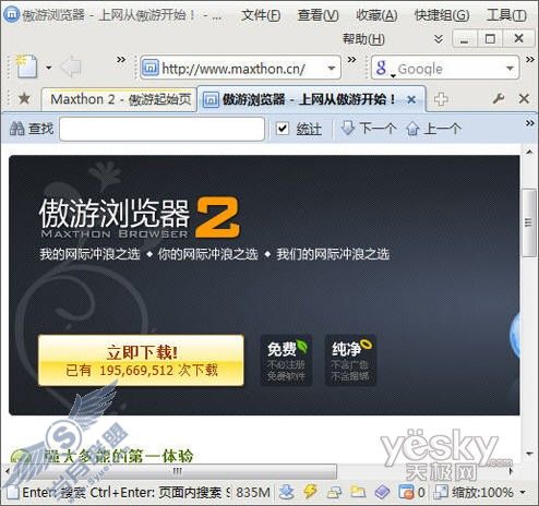 从性能到功能 傲游IE8正面对决