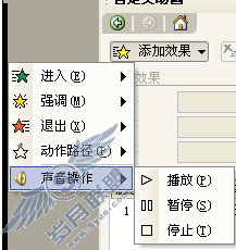 用触发器在PowerPoint控制音频的播放【图】_