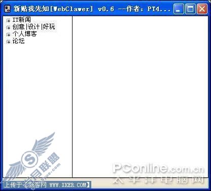 新贴我先知网页抓取工具WebClawer