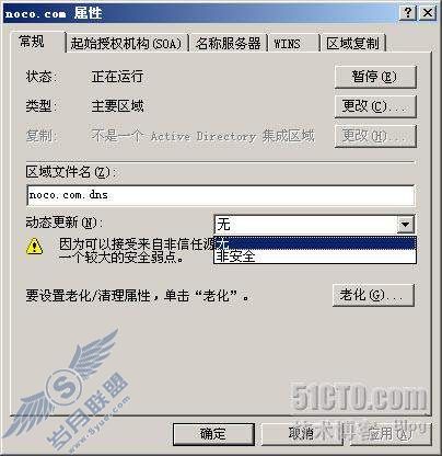 DNS 学习笔记之6- DNS区域的管理①