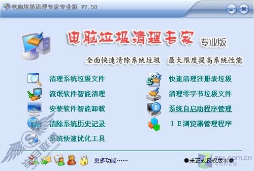 6款非主流软件扫除垃圾打造清爽系统(4)