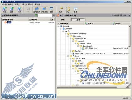 用TotalUninstall:软件安装卸载不留痕(3)