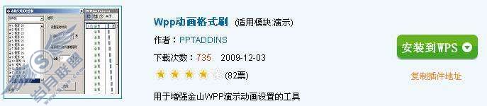 WPS动画格式刷插件在课件制作中的应用【图】_