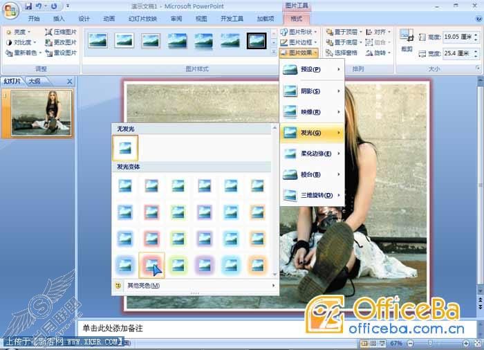 PPT2007图片美化教程