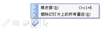 教学小助手 WPT(WPS演示)中的墨迹【图】_