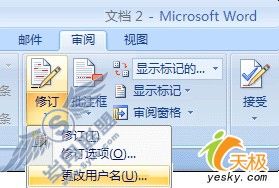 更改用户名