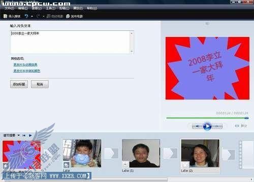 用WindowsDVDMaker制作拜年视频寄回家(2)