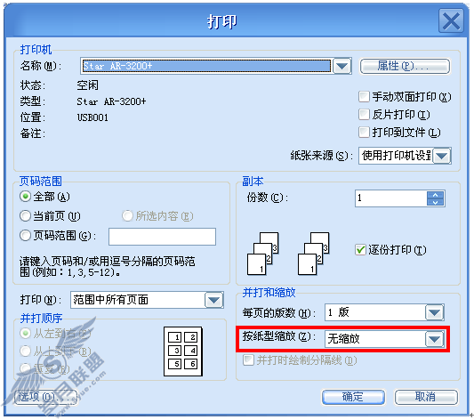 WPS打印缩放功能 让打印随心所欲【图】_